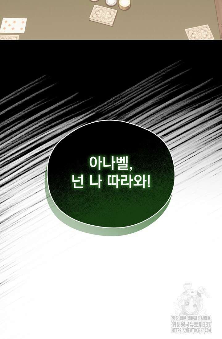 최강자 남주의 라이벌을 그만두었더니 15화 5