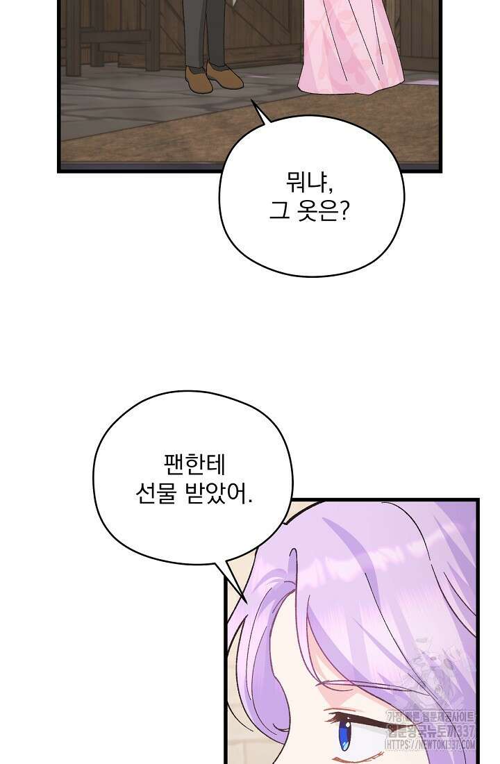 최강자 남주의 라이벌을 그만두었더니 15화 8