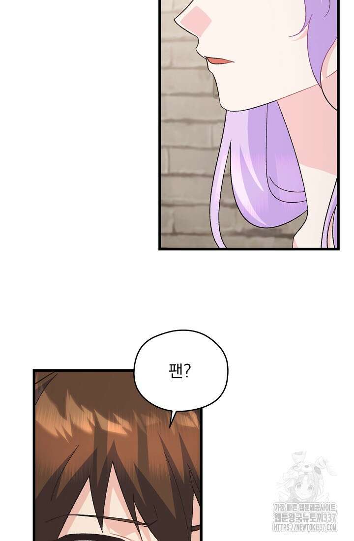 최강자 남주의 라이벌을 그만두었더니 15화 9