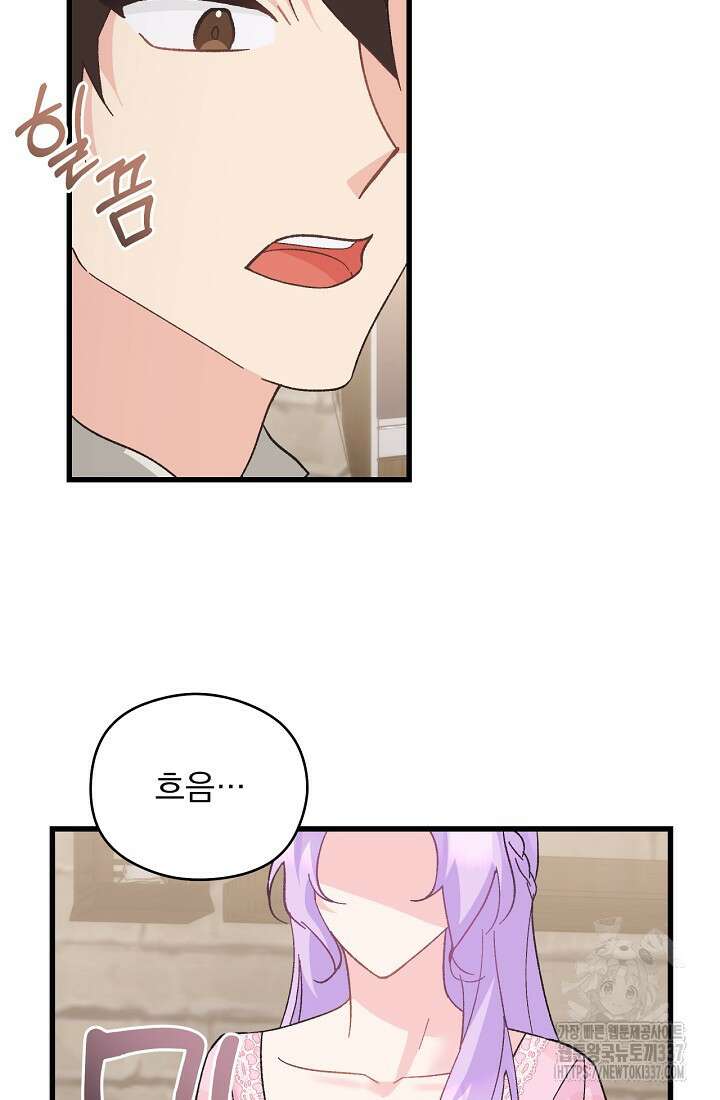 최강자 남주의 라이벌을 그만두었더니 15화 10