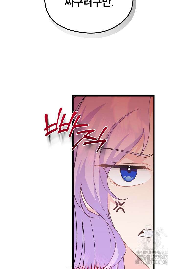 최강자 남주의 라이벌을 그만두었더니 15화 12