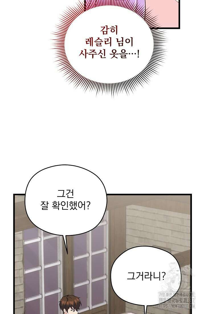 최강자 남주의 라이벌을 그만두었더니 15화 13