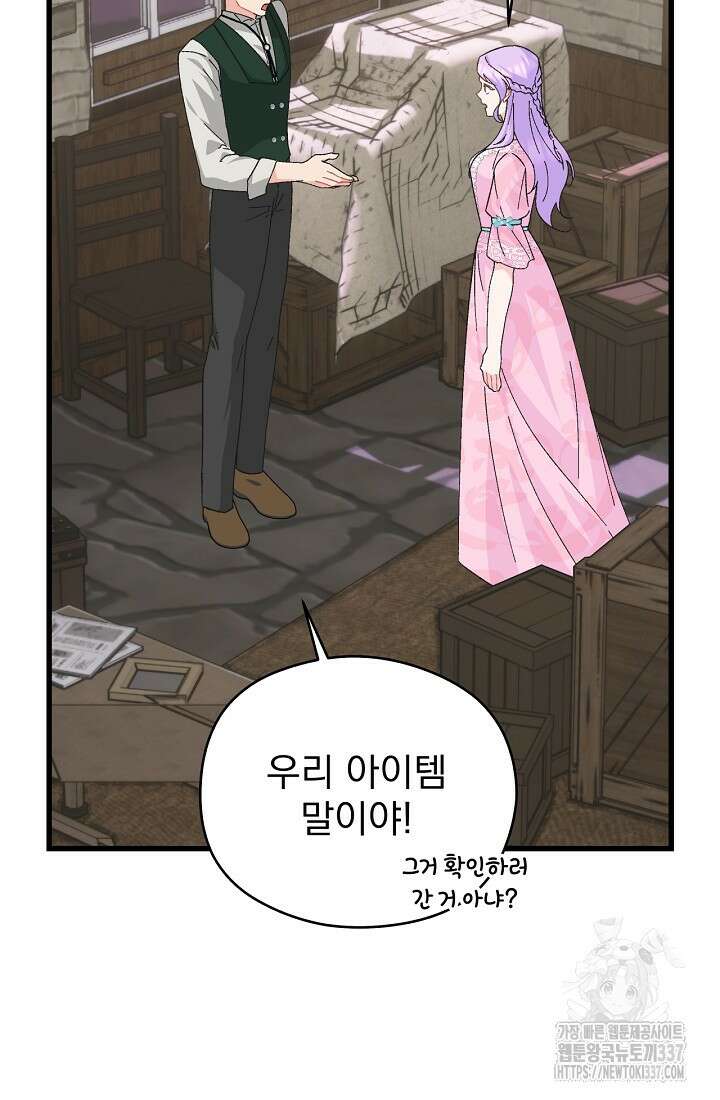 최강자 남주의 라이벌을 그만두었더니 15화 14
