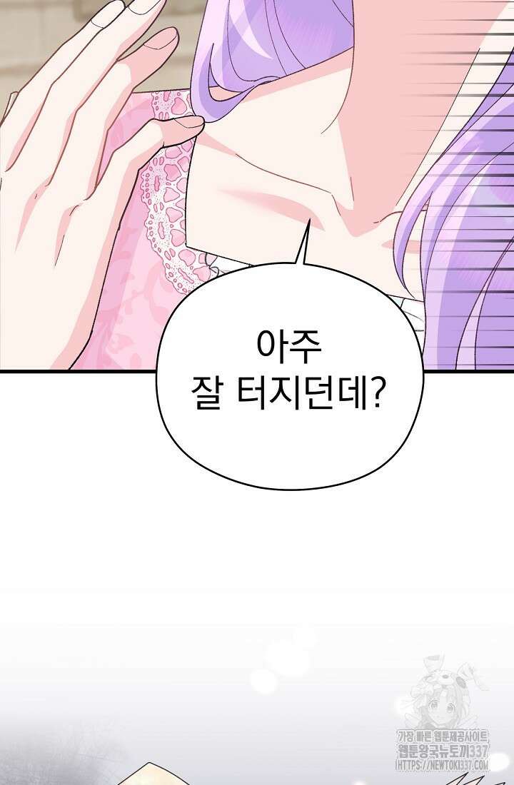 최강자 남주의 라이벌을 그만두었더니 15화 16