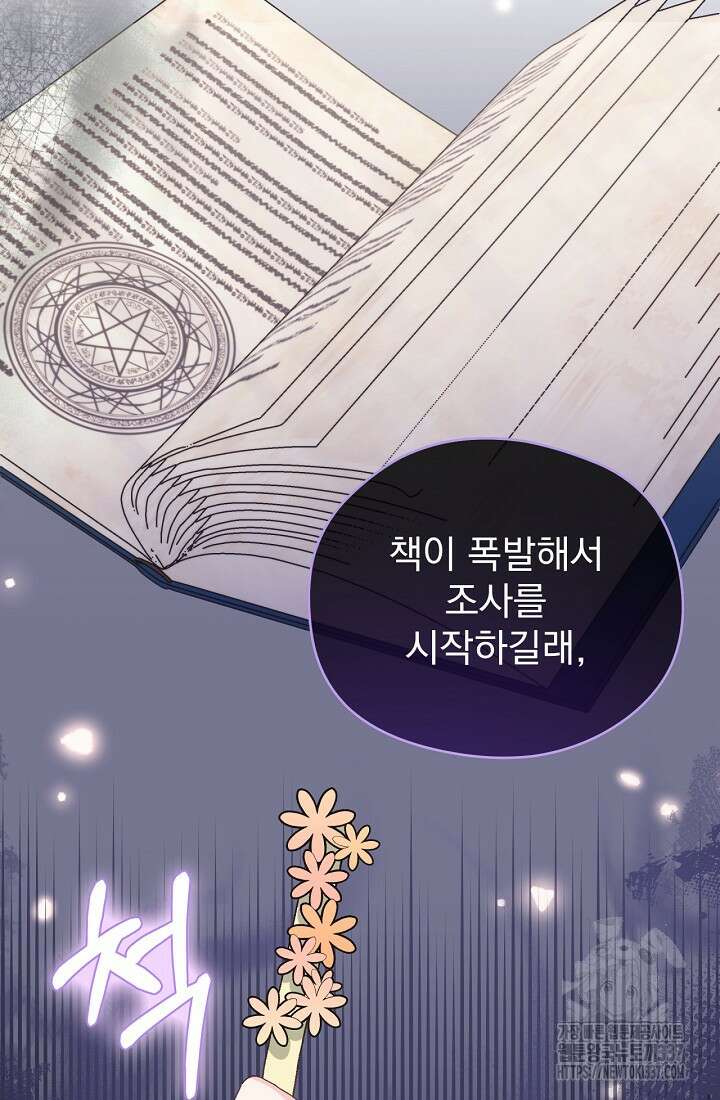 최강자 남주의 라이벌을 그만두었더니 15화 17