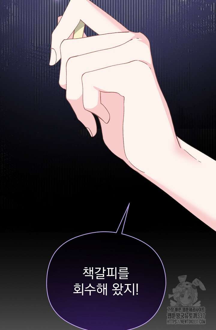 최강자 남주의 라이벌을 그만두었더니 15화 18