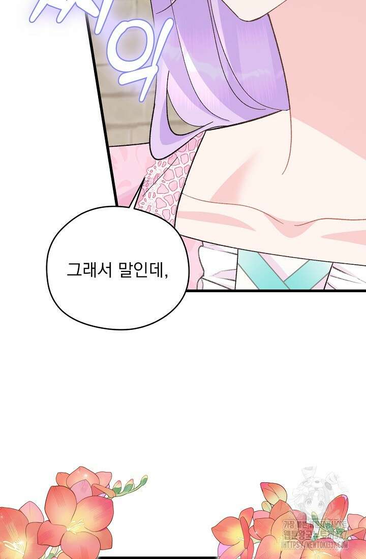최강자 남주의 라이벌을 그만두었더니 15화 22