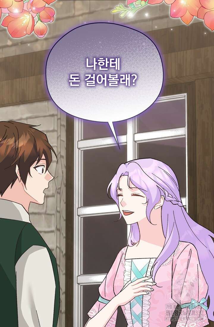 최강자 남주의 라이벌을 그만두었더니 15화 23