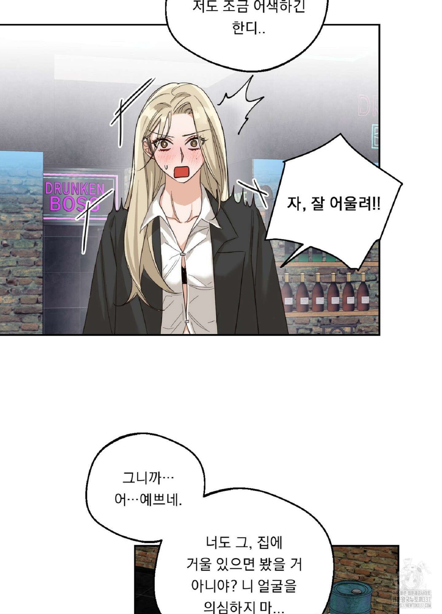 드렁큰 마이 보스 5화 6