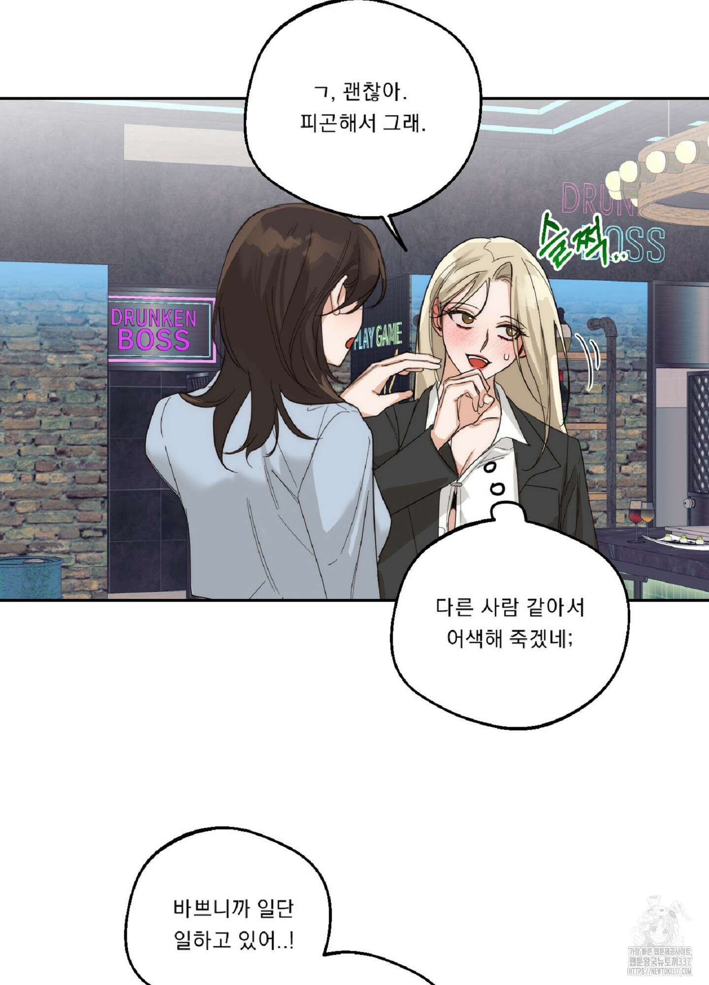 드렁큰 마이 보스 5화 9