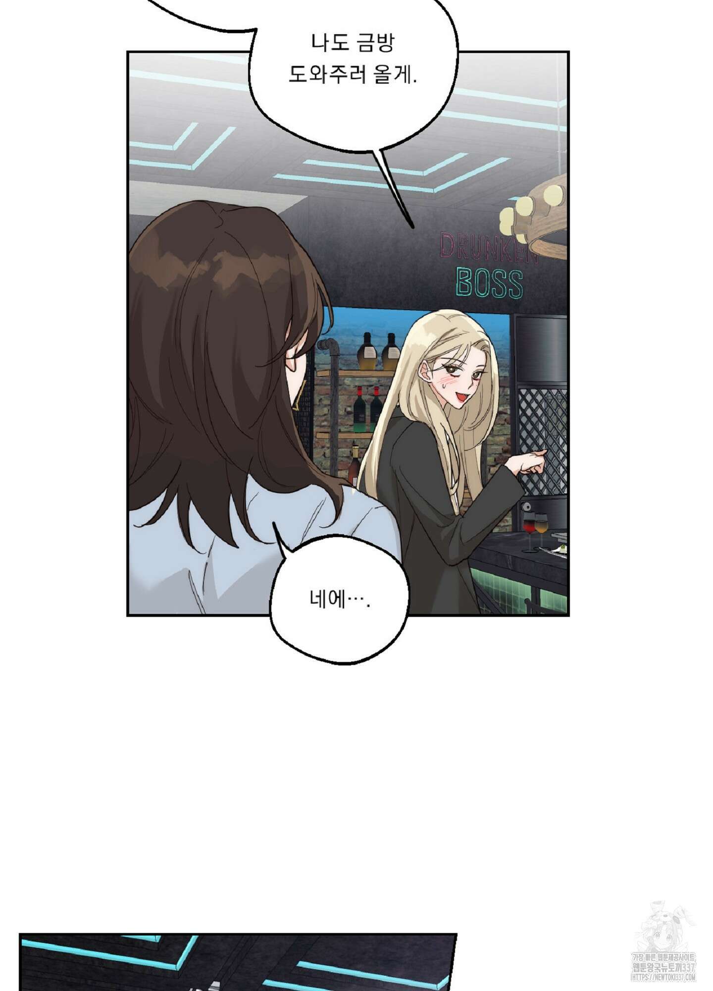 드렁큰 마이 보스 5화 10