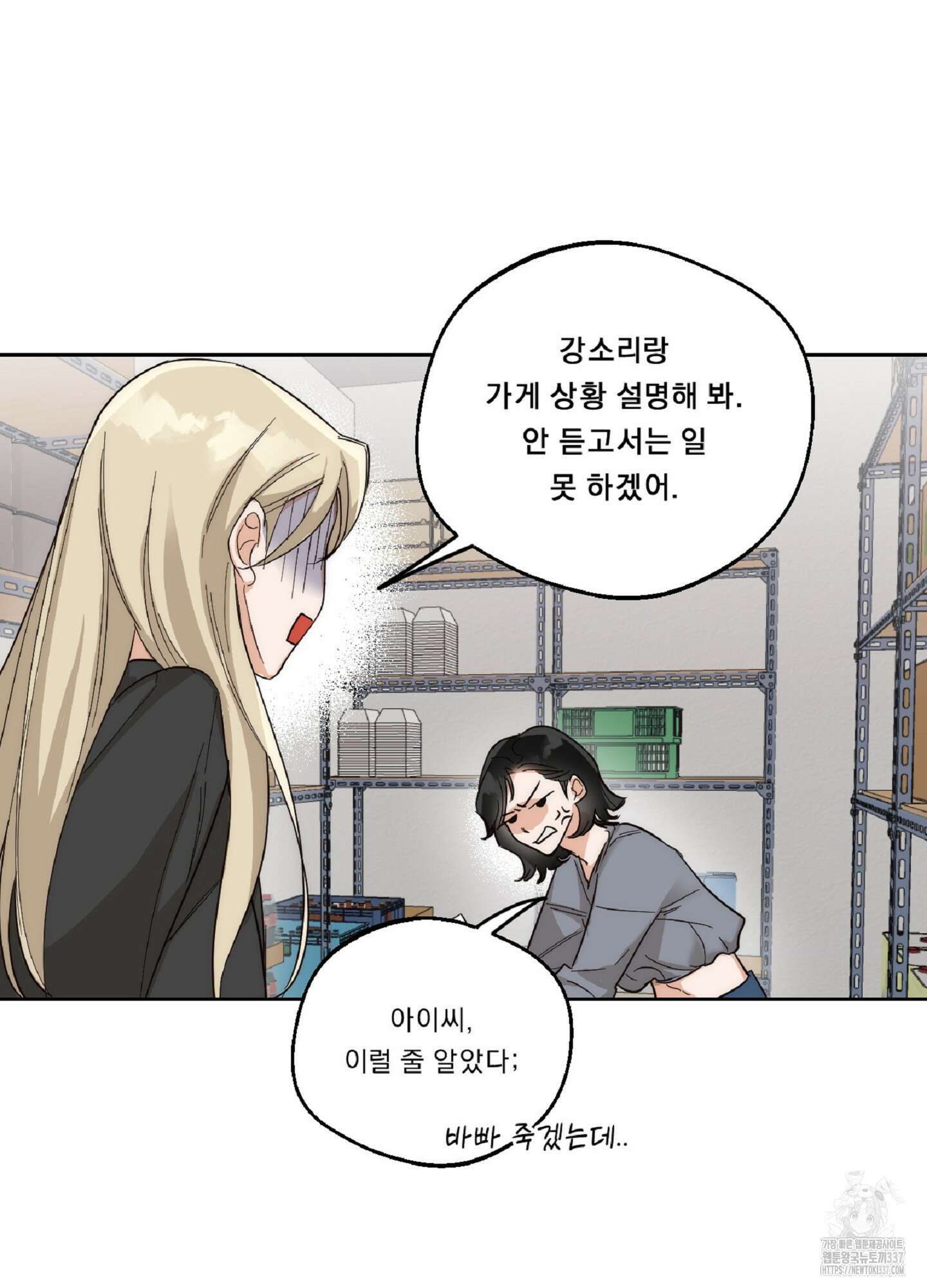 드렁큰 마이 보스 5화 12