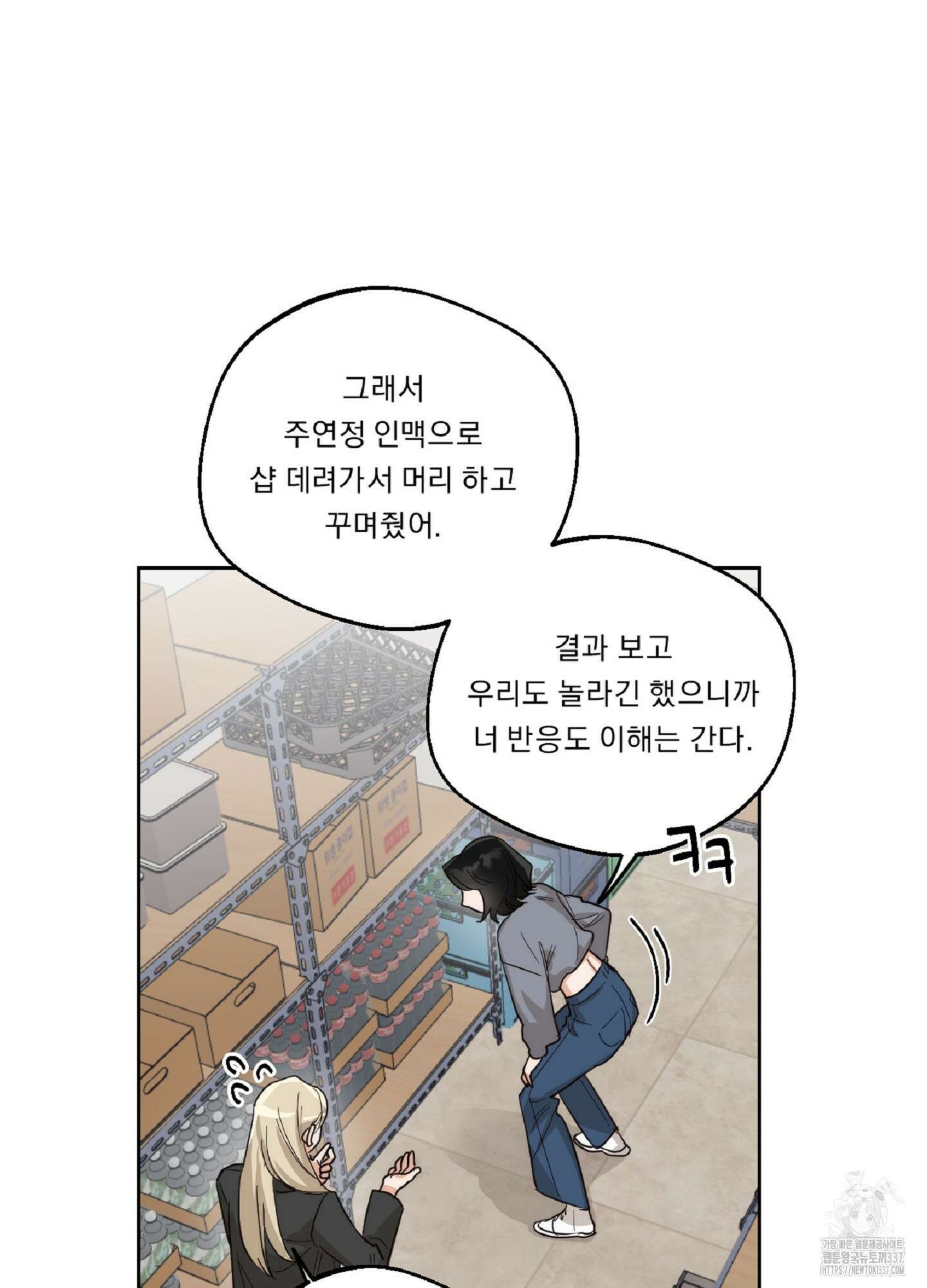 드렁큰 마이 보스 5화 14