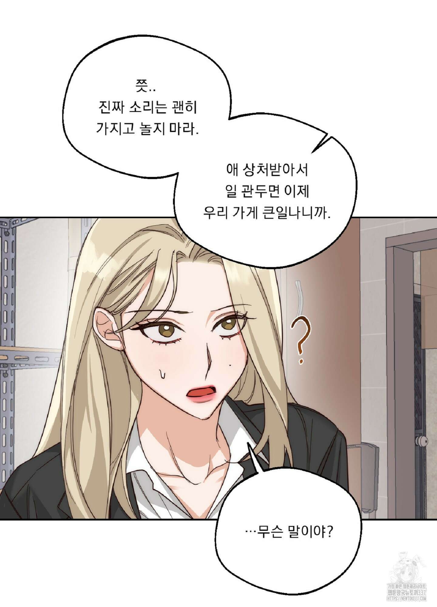 드렁큰 마이 보스 5화 21