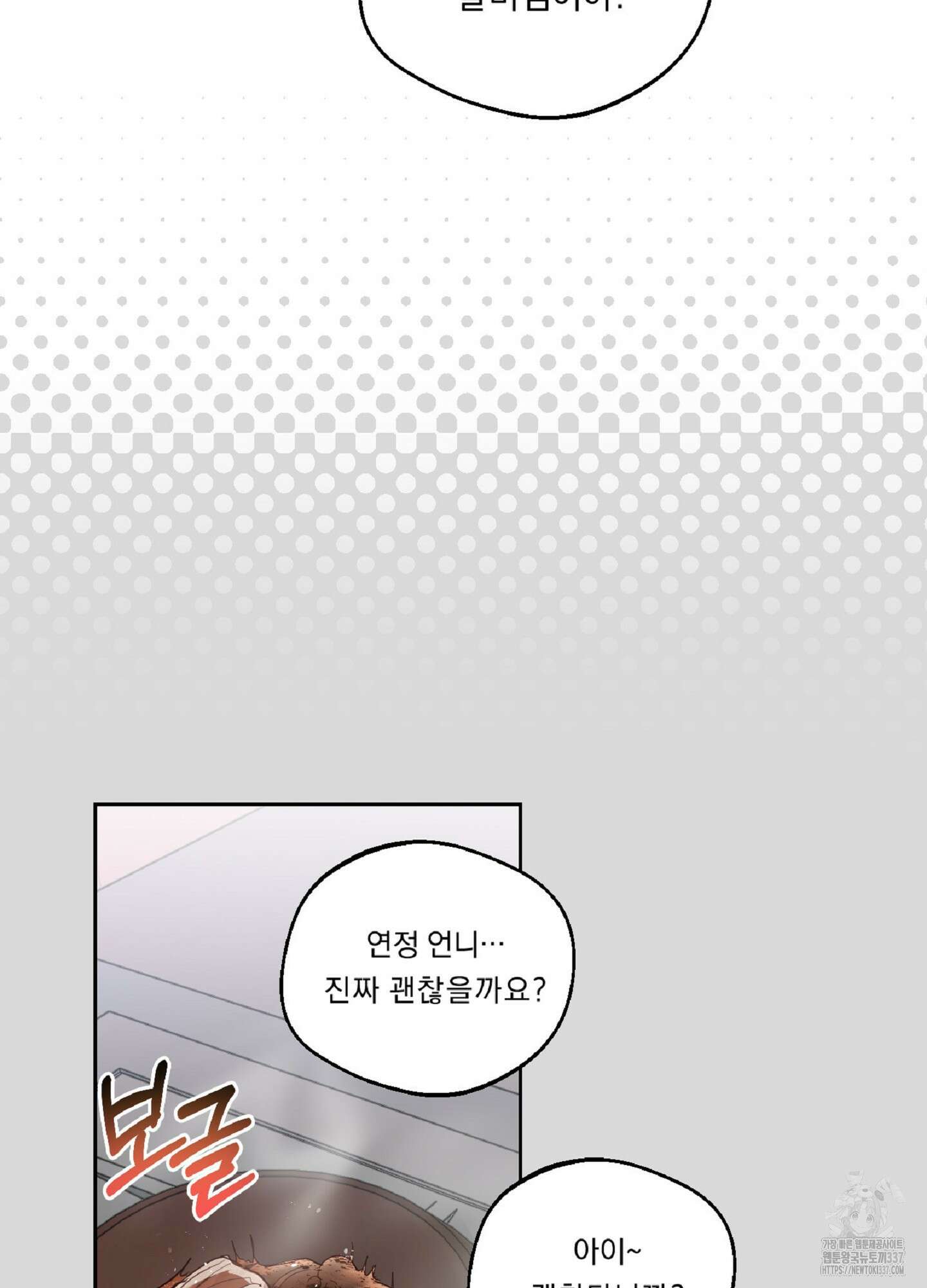 드렁큰 마이 보스 5화 23