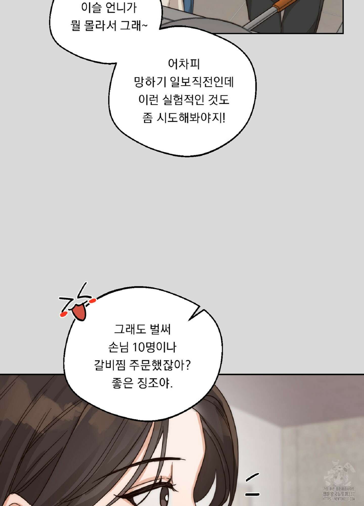 드렁큰 마이 보스 5화 25
