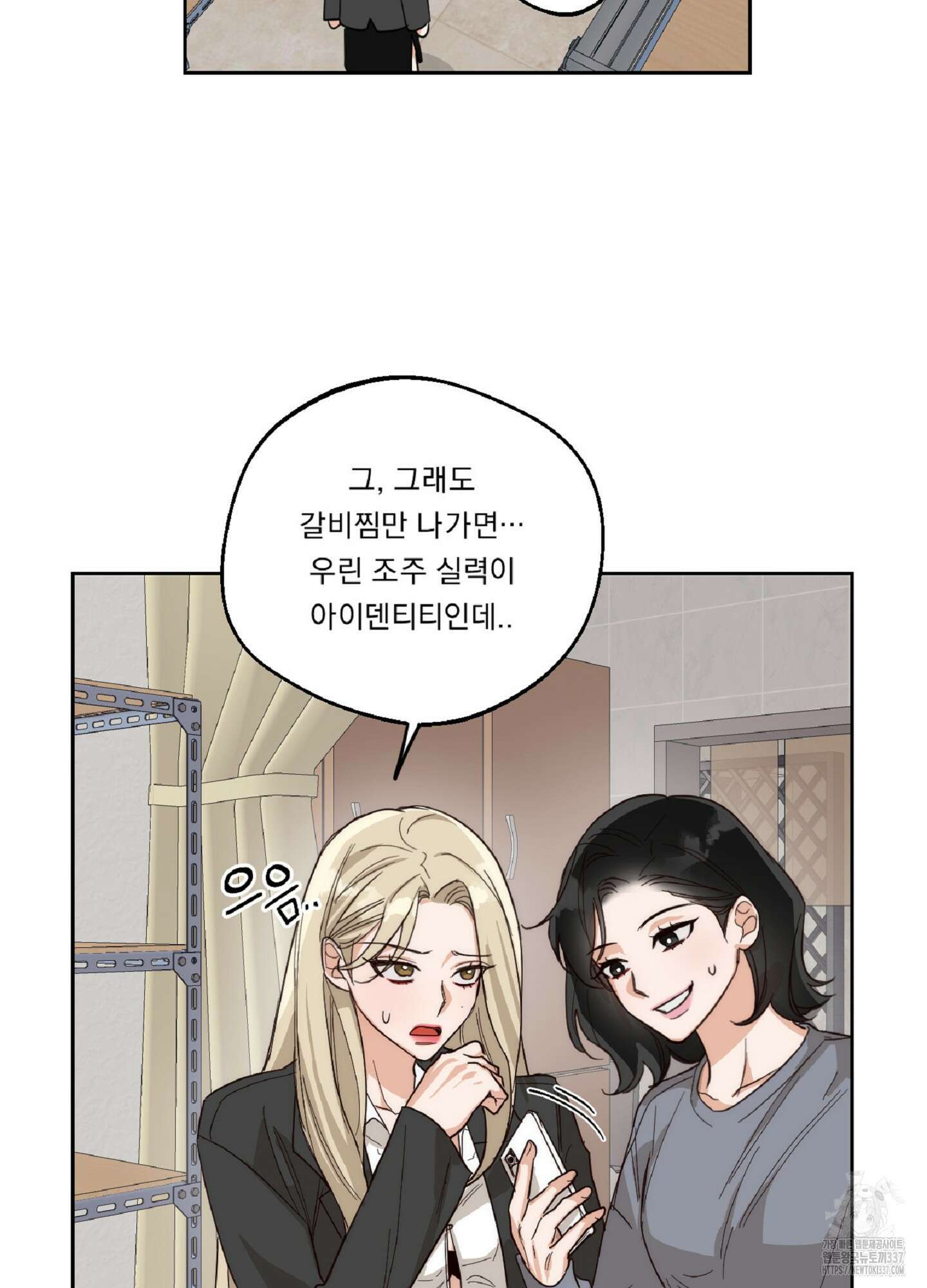 드렁큰 마이 보스 5화 34