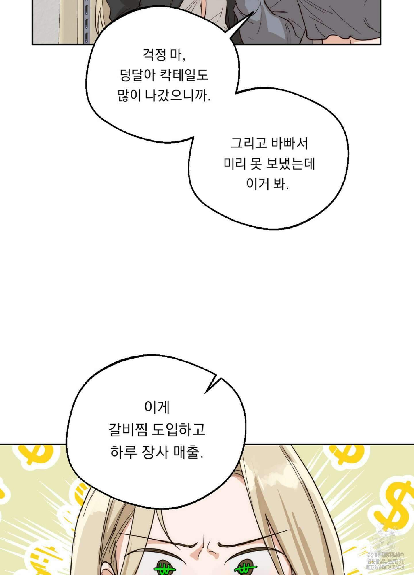 드렁큰 마이 보스 5화 35