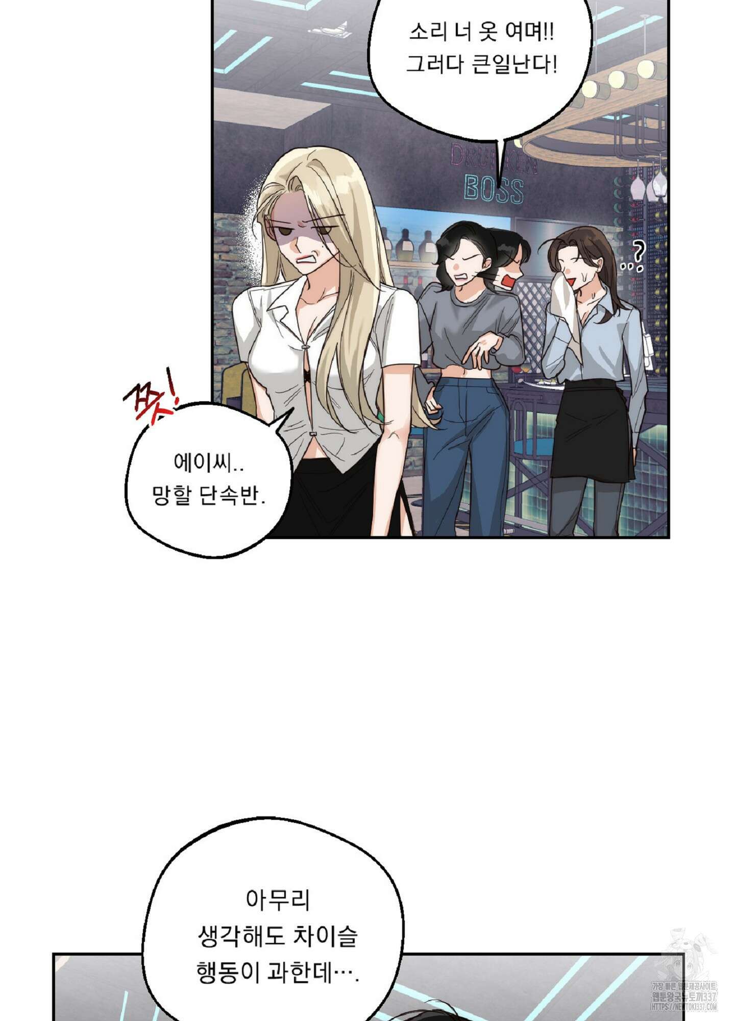 드렁큰 마이 보스 5화 45