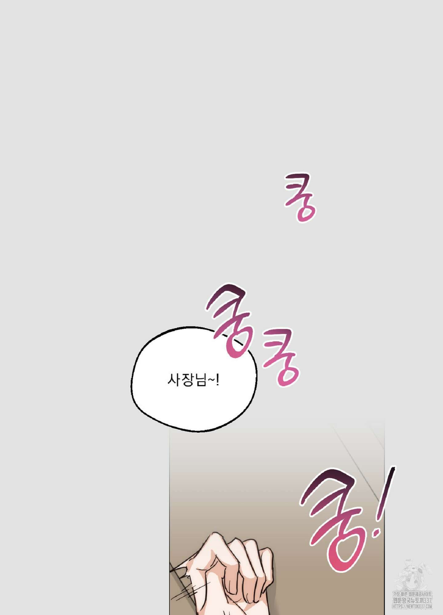드렁큰 마이 보스 5화 50