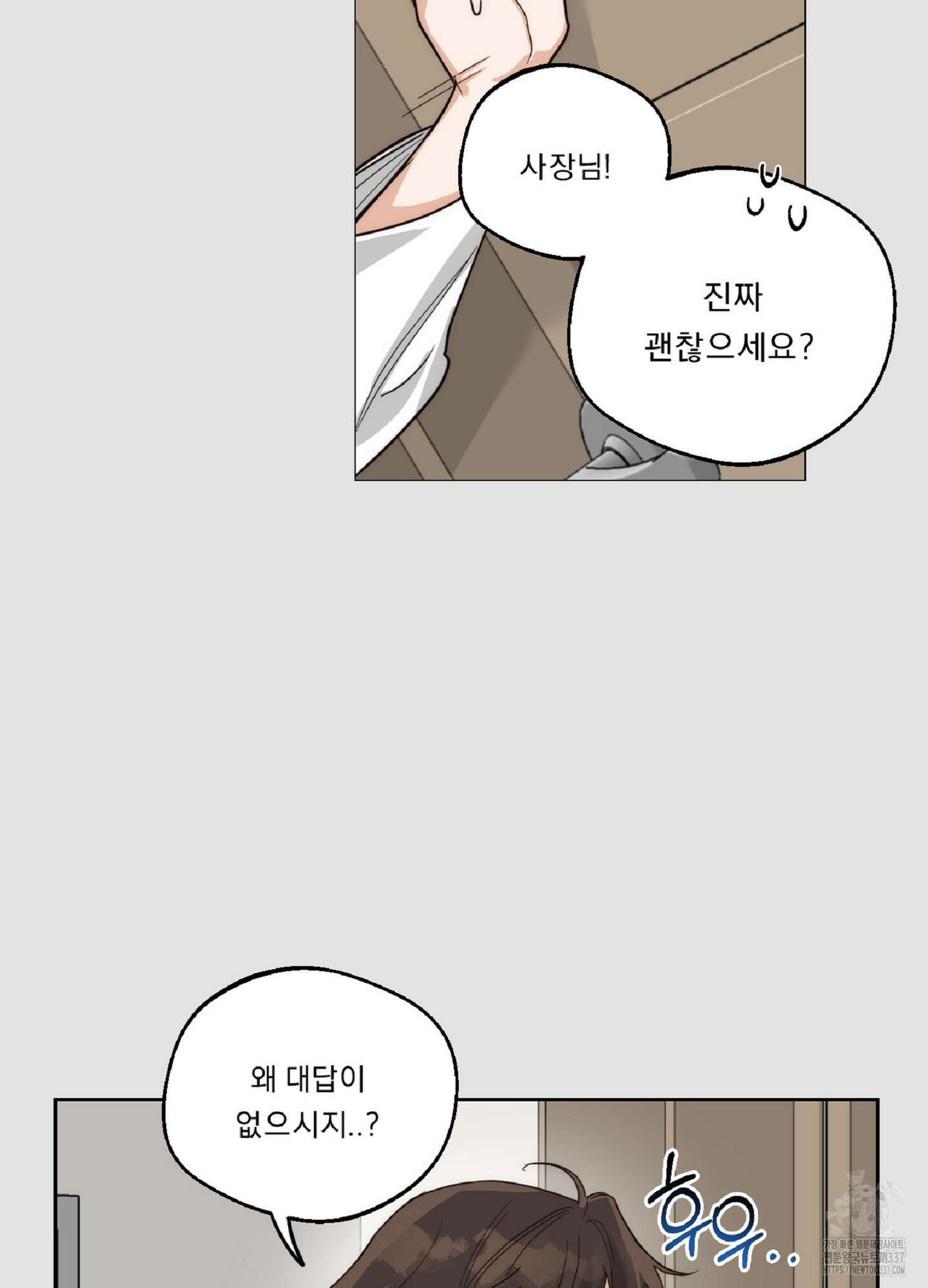 드렁큰 마이 보스 5화 51