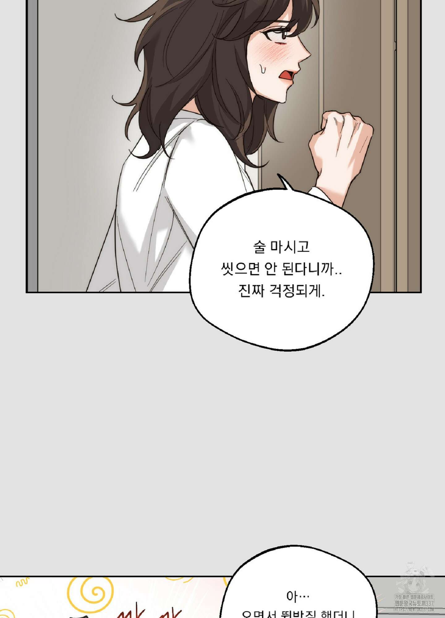 드렁큰 마이 보스 5화 52