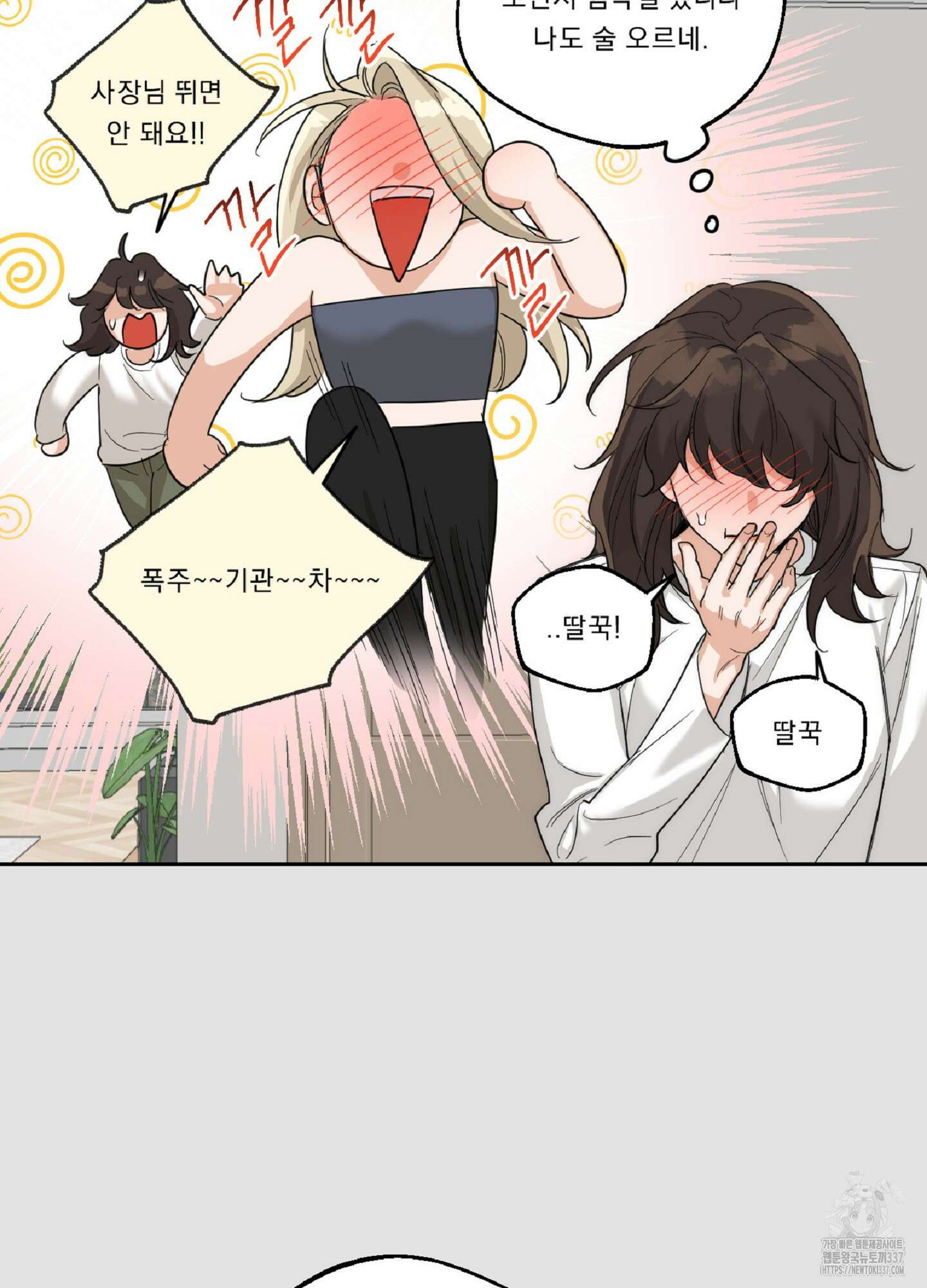 드렁큰 마이 보스 5화 53