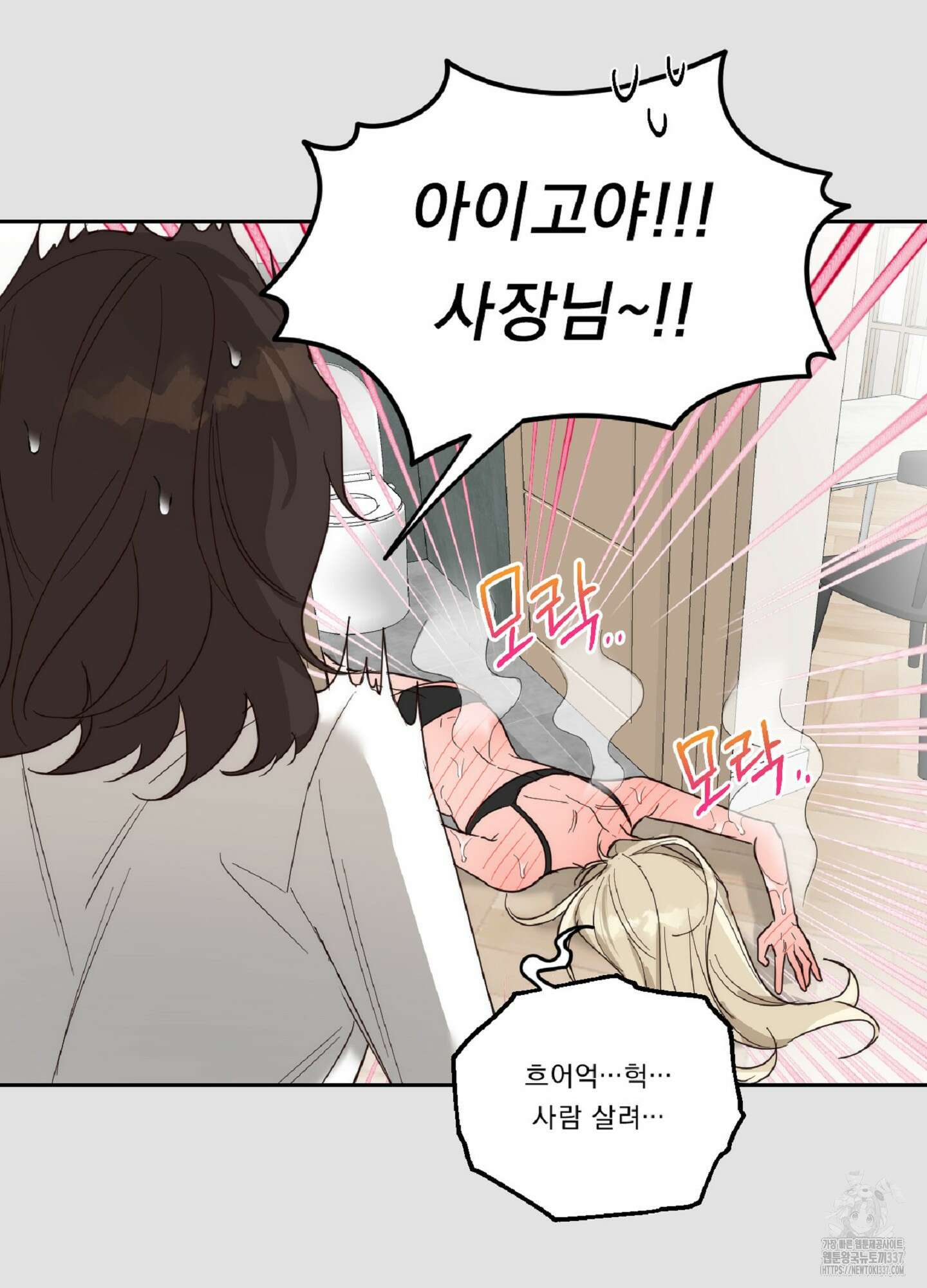 드렁큰 마이 보스 5화 55