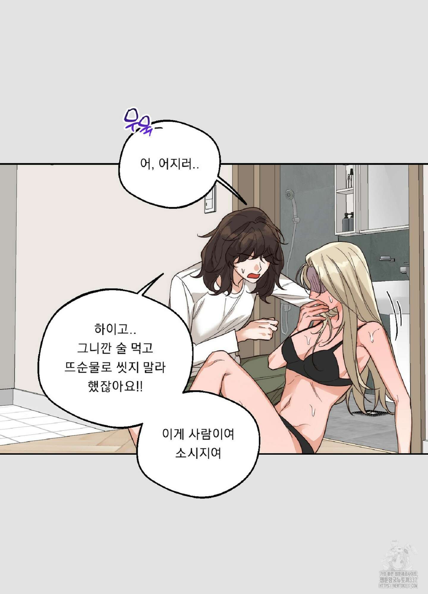 드렁큰 마이 보스 5화 56