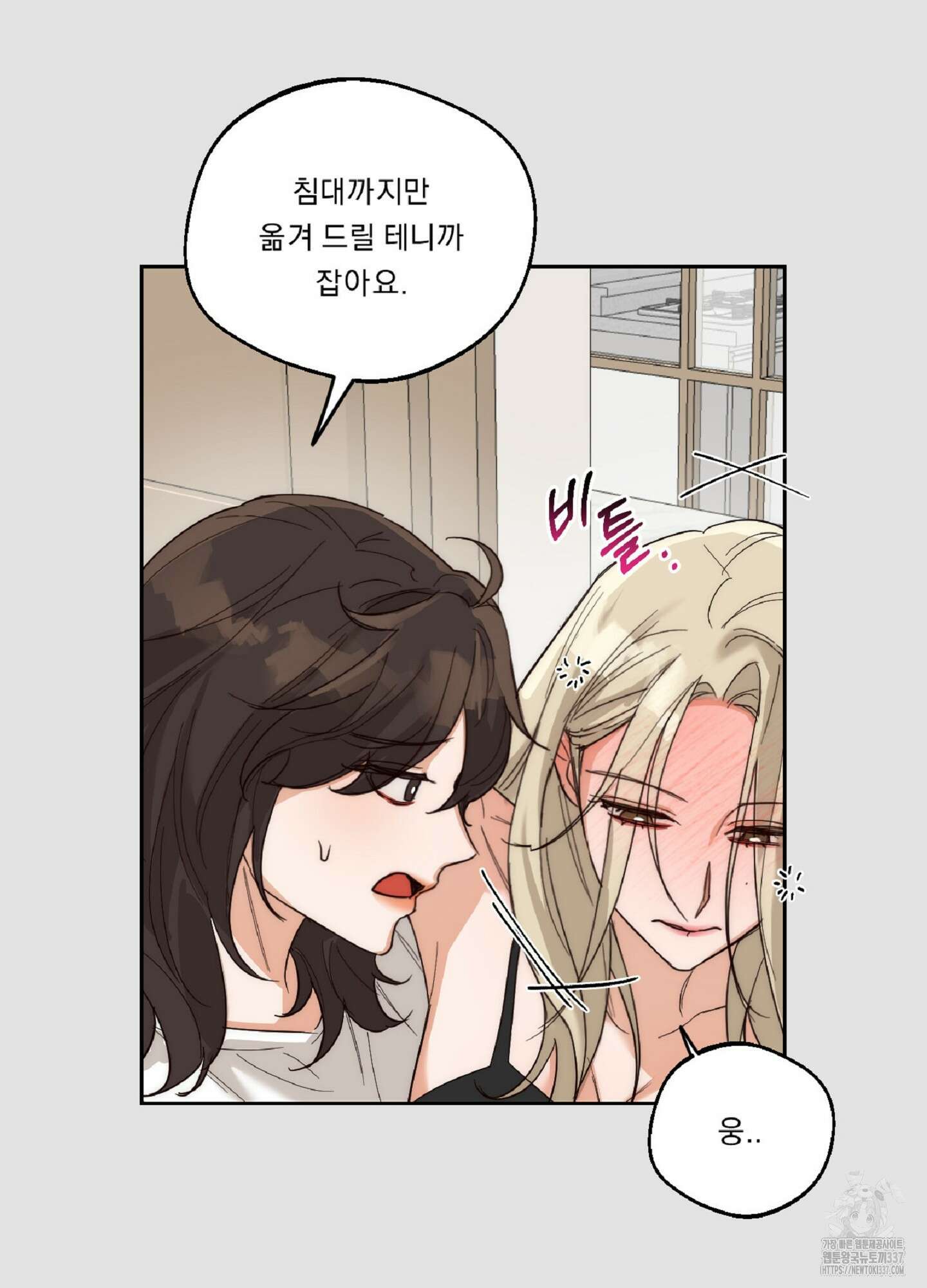 드렁큰 마이 보스 5화 57