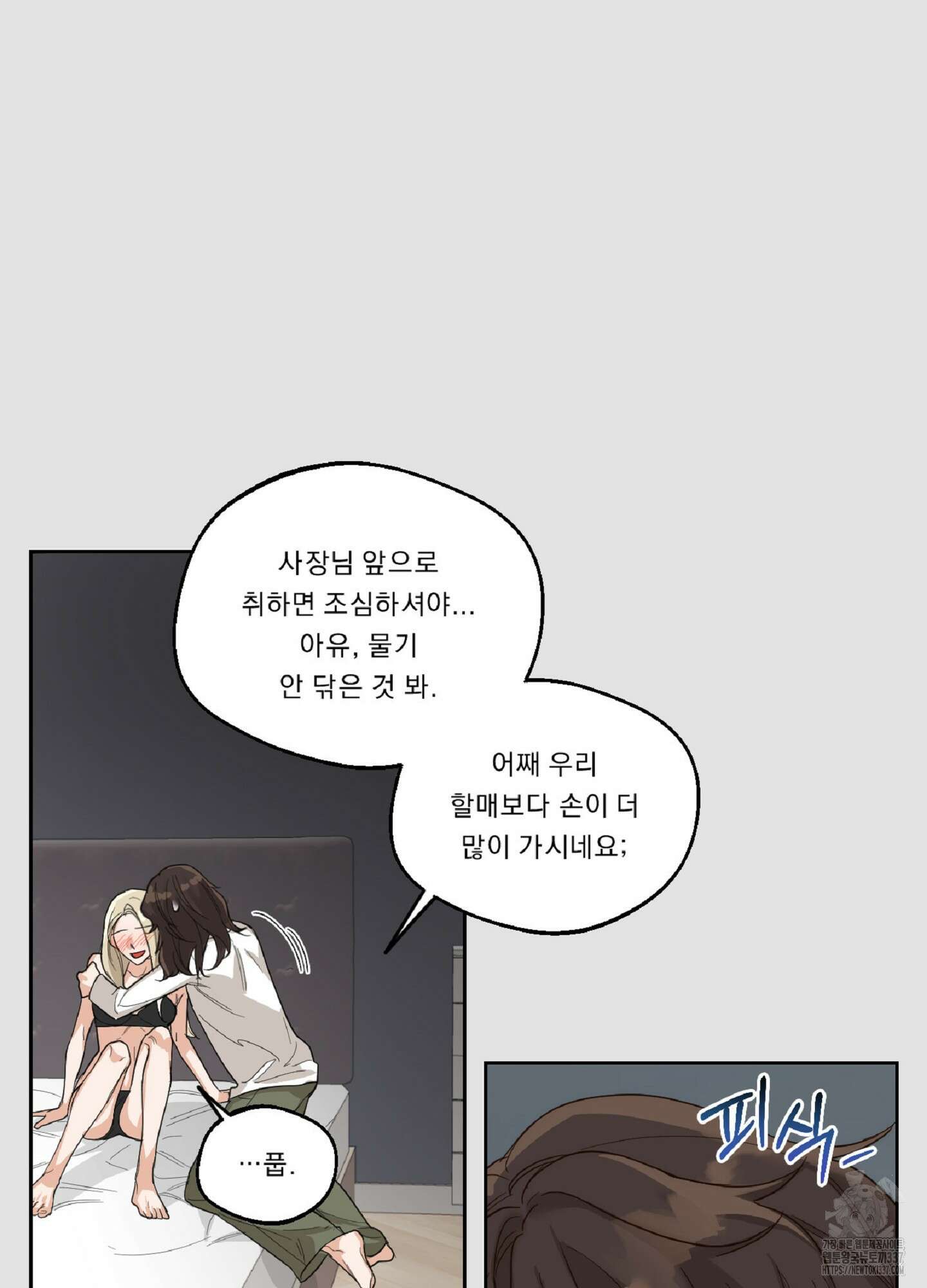 드렁큰 마이 보스 5화 58
