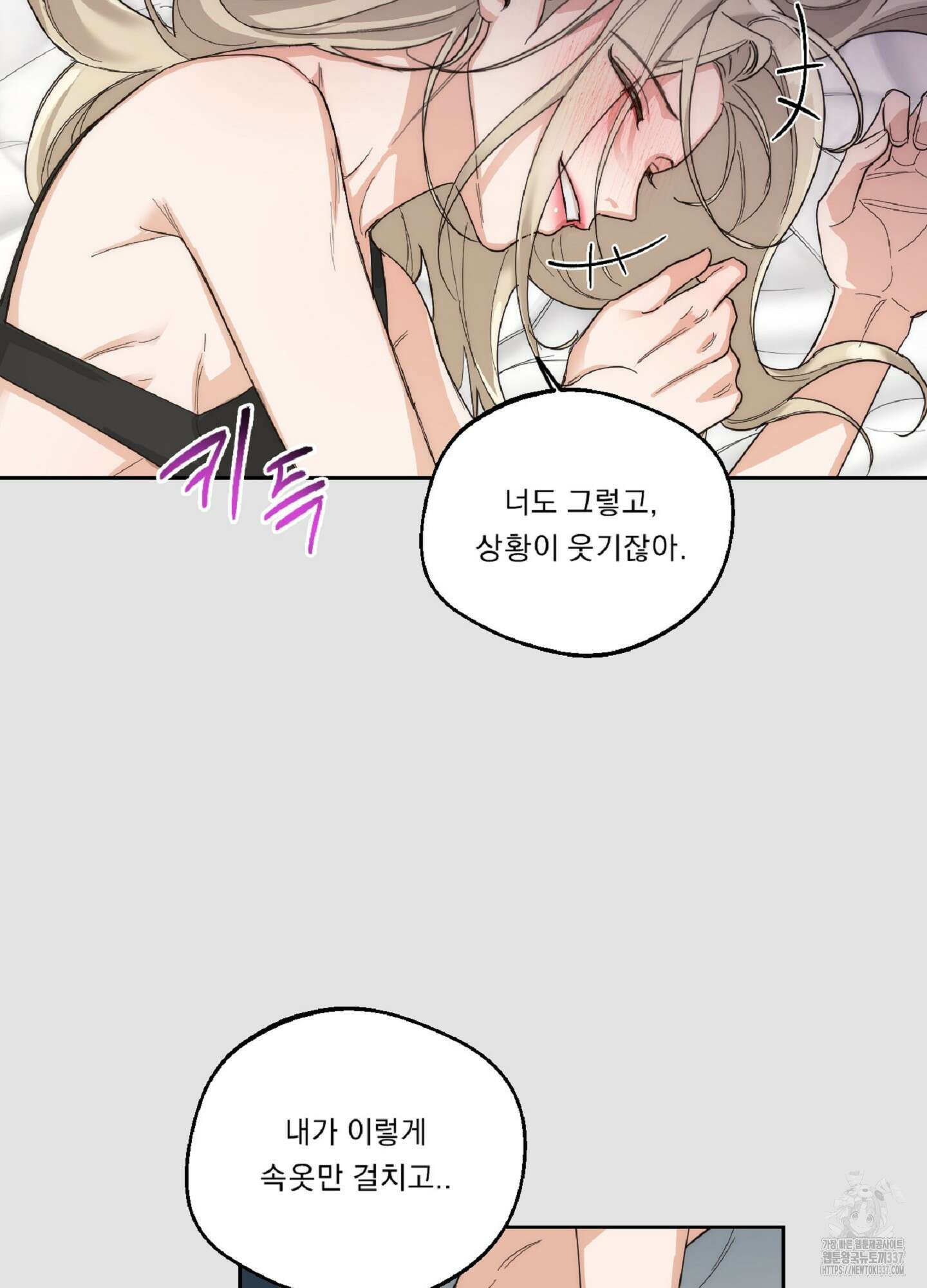 드렁큰 마이 보스 5화 60