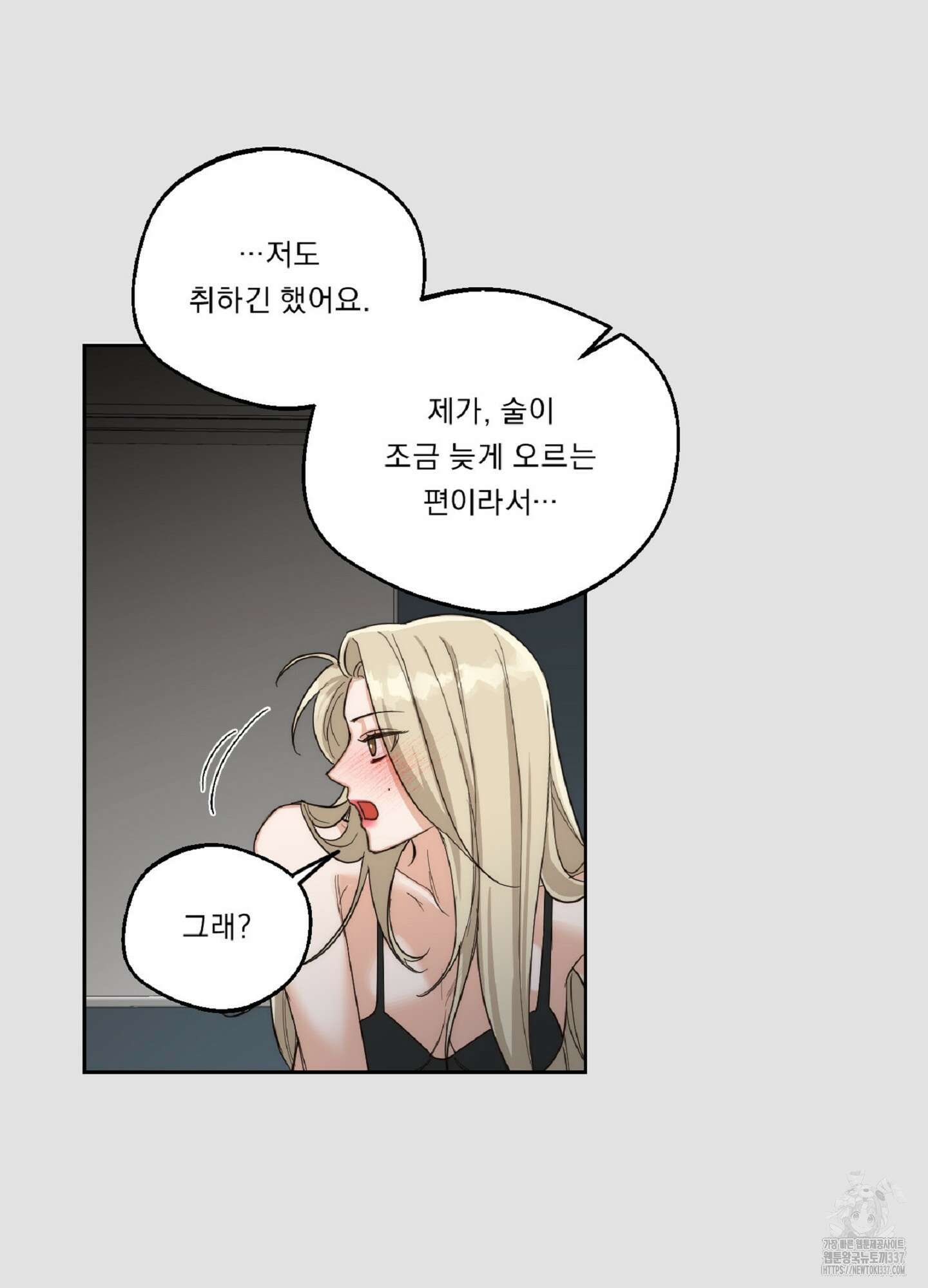 드렁큰 마이 보스 5화 64