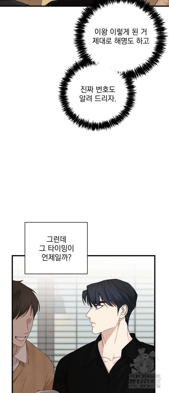 완벽한 계약 5화 6