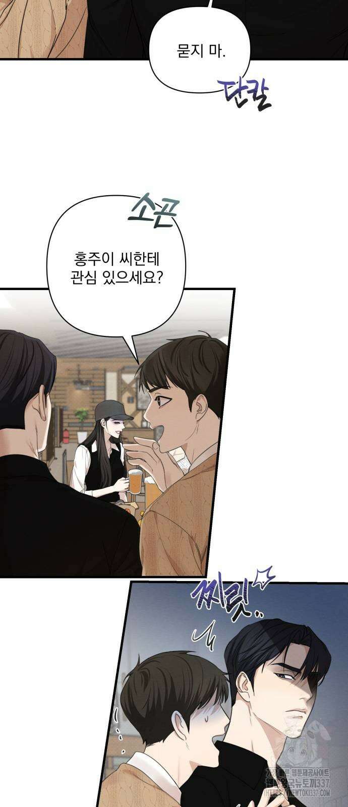 완벽한 계약 5화 9