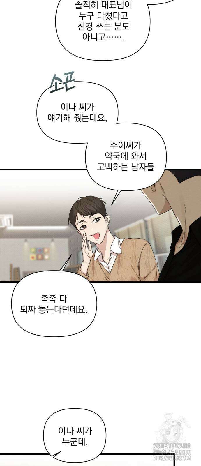 완벽한 계약 5화 11