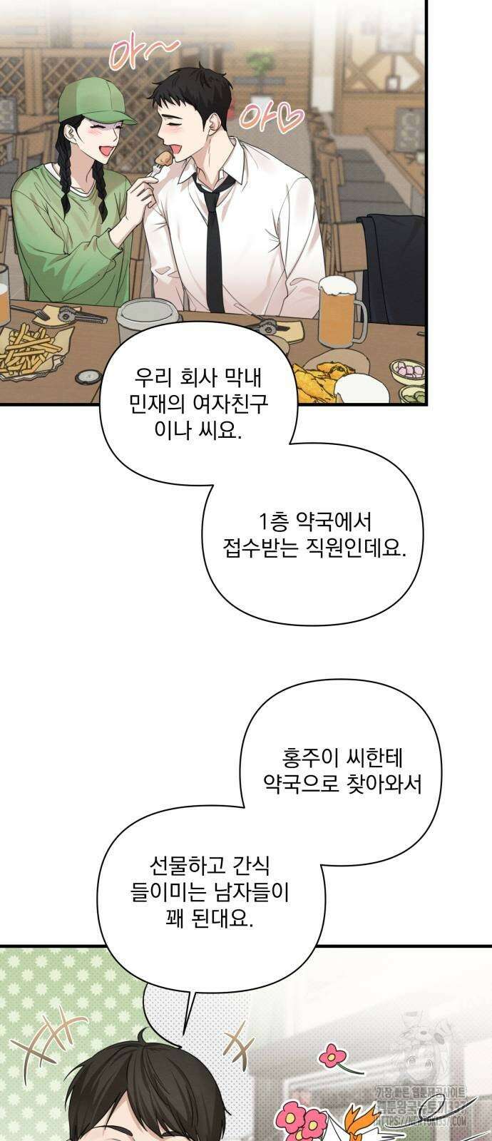완벽한 계약 5화 12