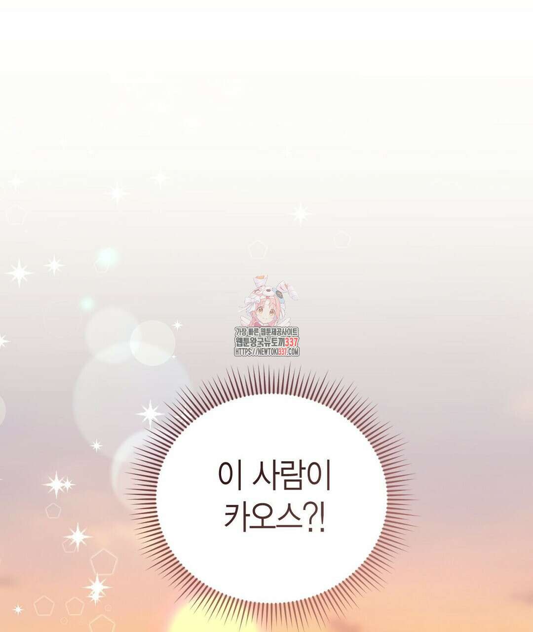 서버 1위 힐러지만 힐은 못합니다 10화 1