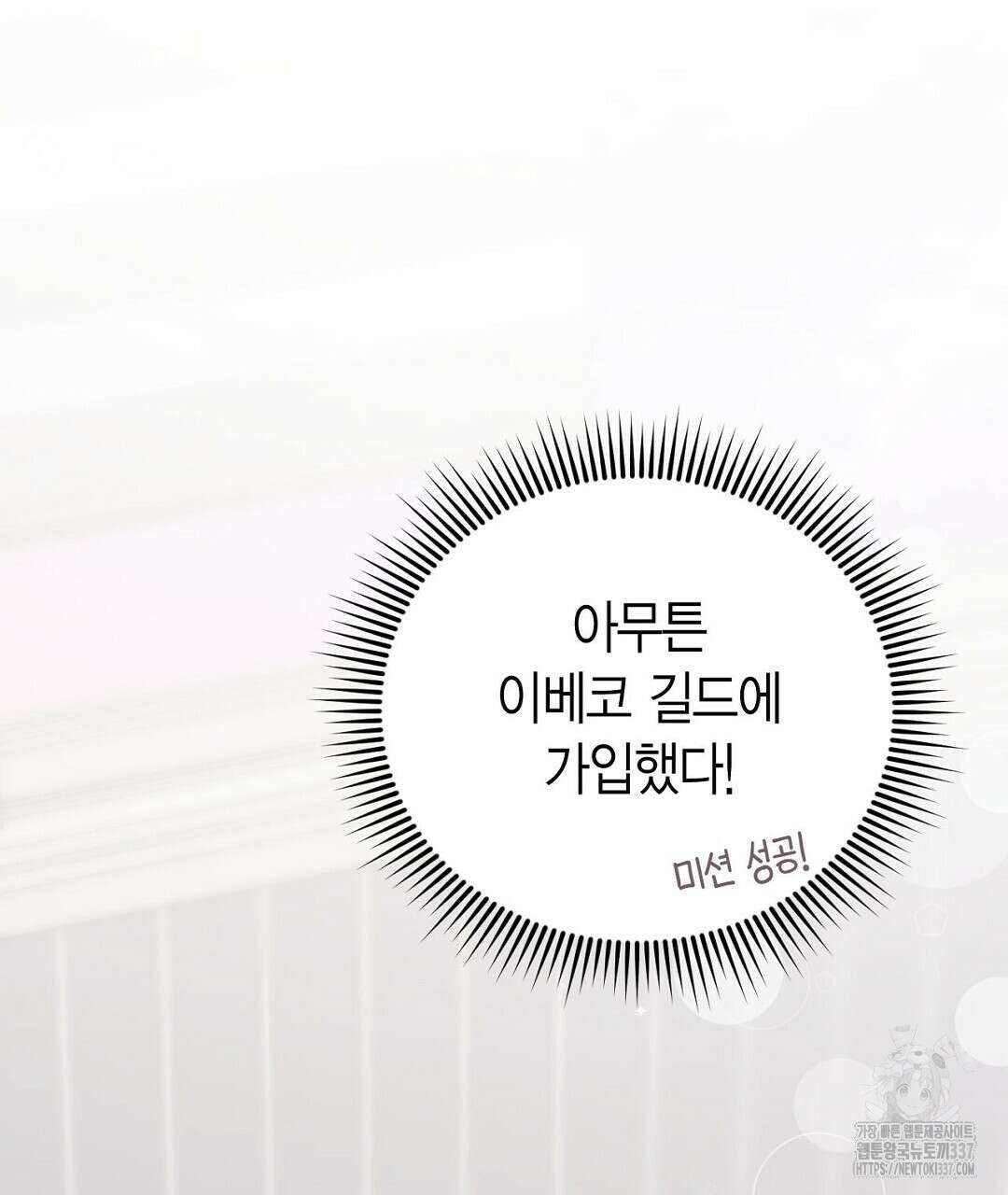 서버 1위 힐러지만 힐은 못합니다 10화 9