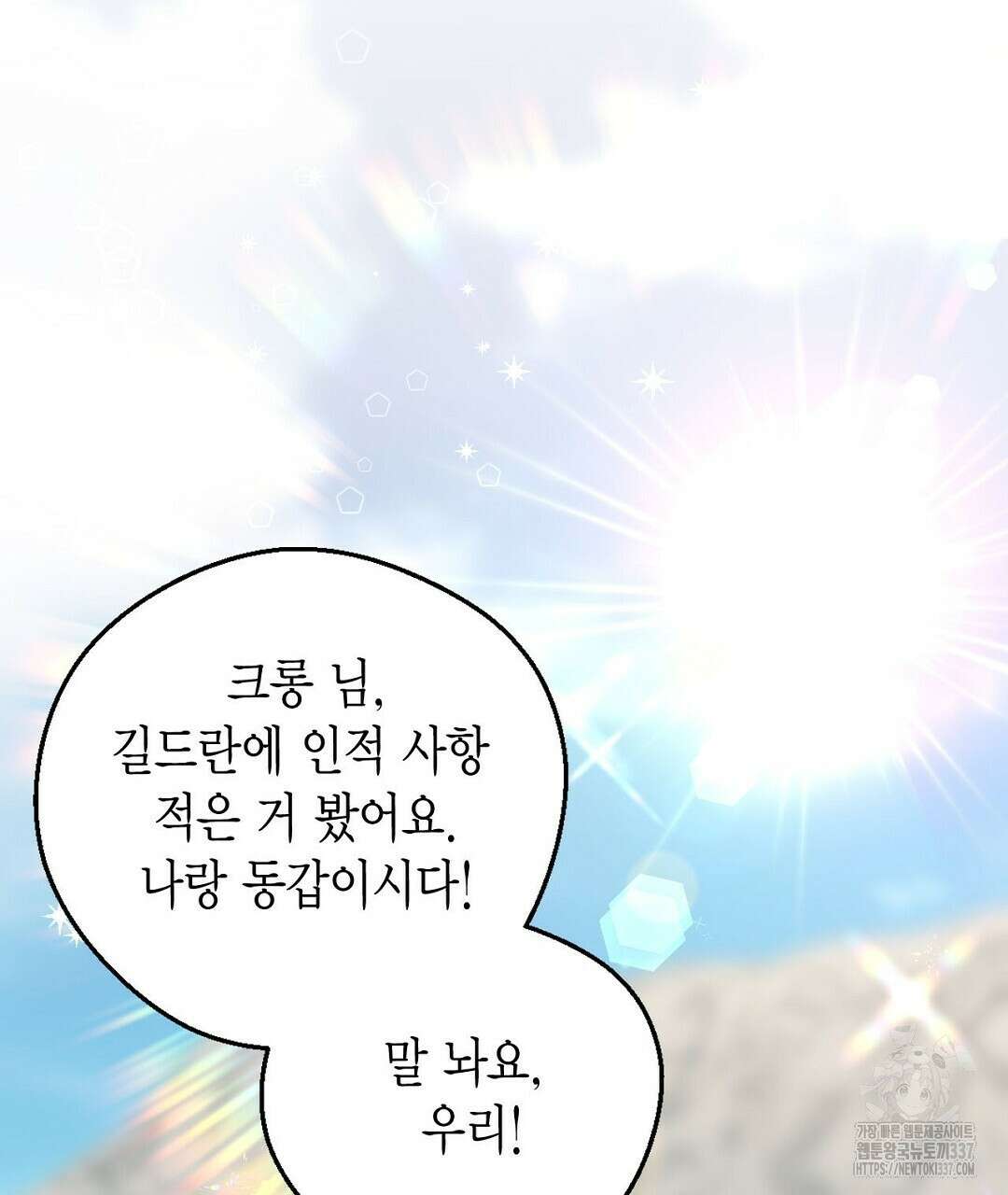 서버 1위 힐러지만 힐은 못합니다 10화 27
