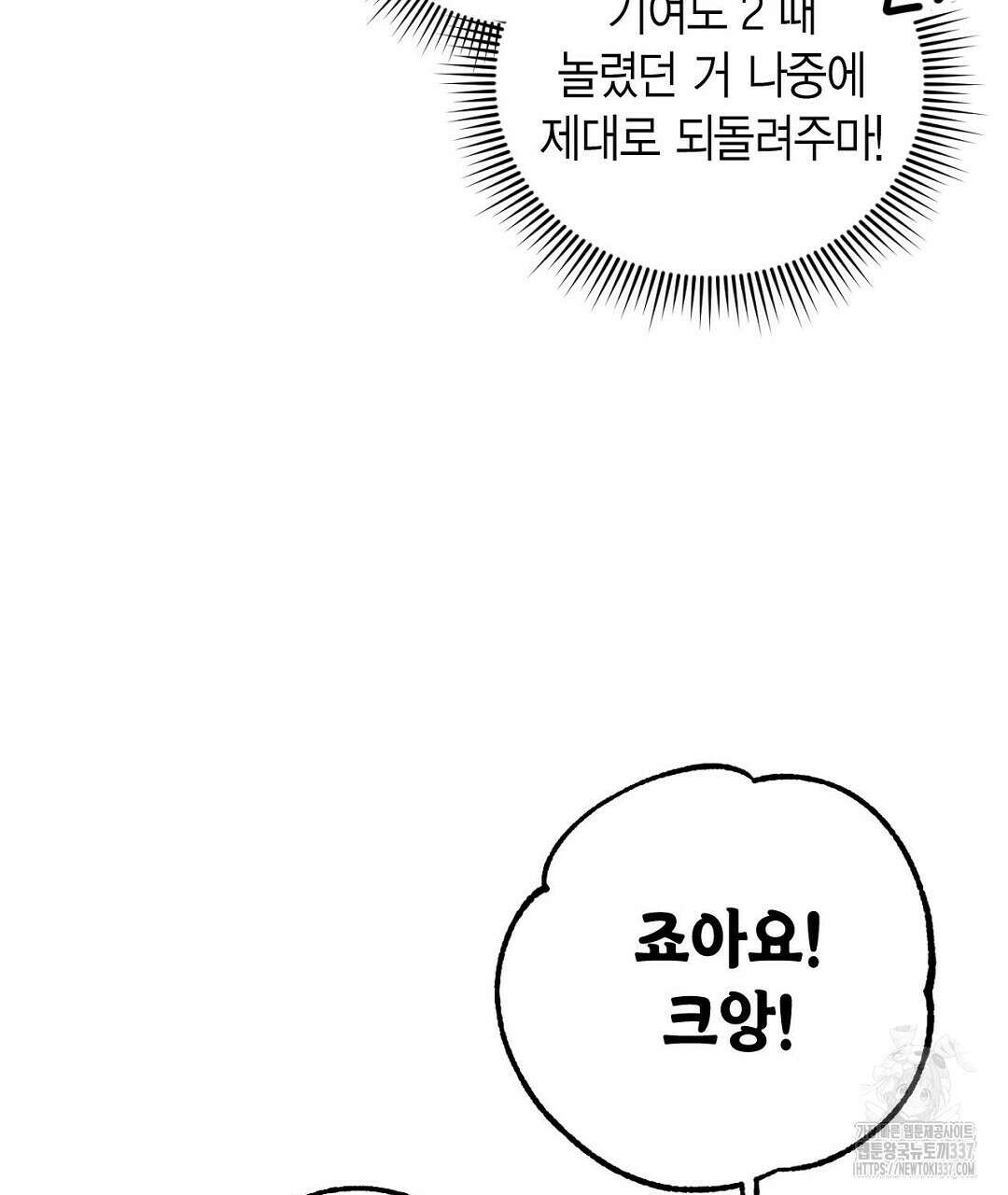 서버 1위 힐러지만 힐은 못합니다 10화 35