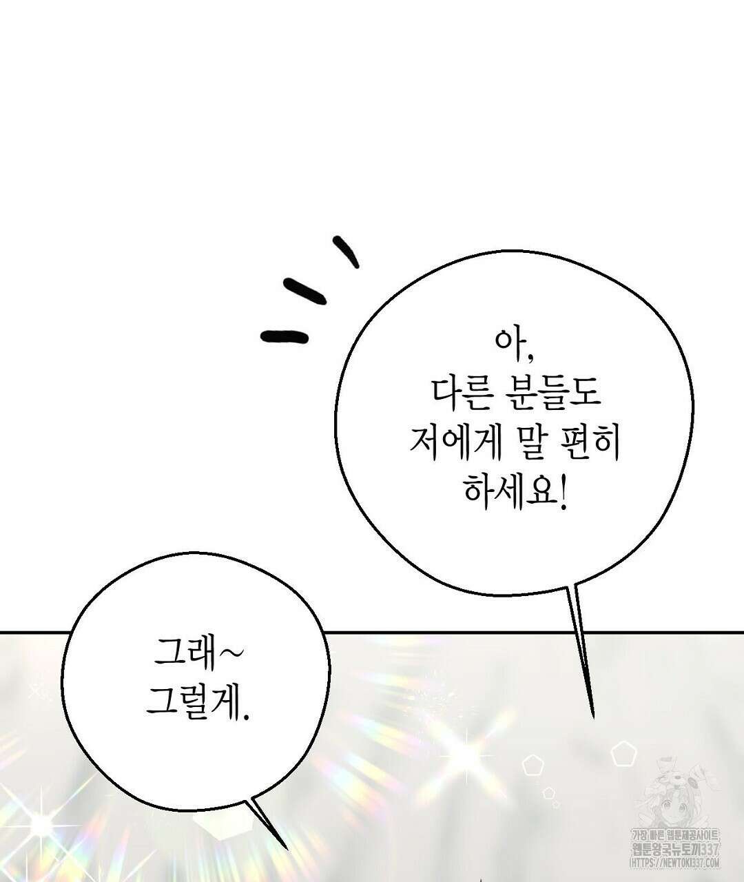 서버 1위 힐러지만 힐은 못합니다 10화 39