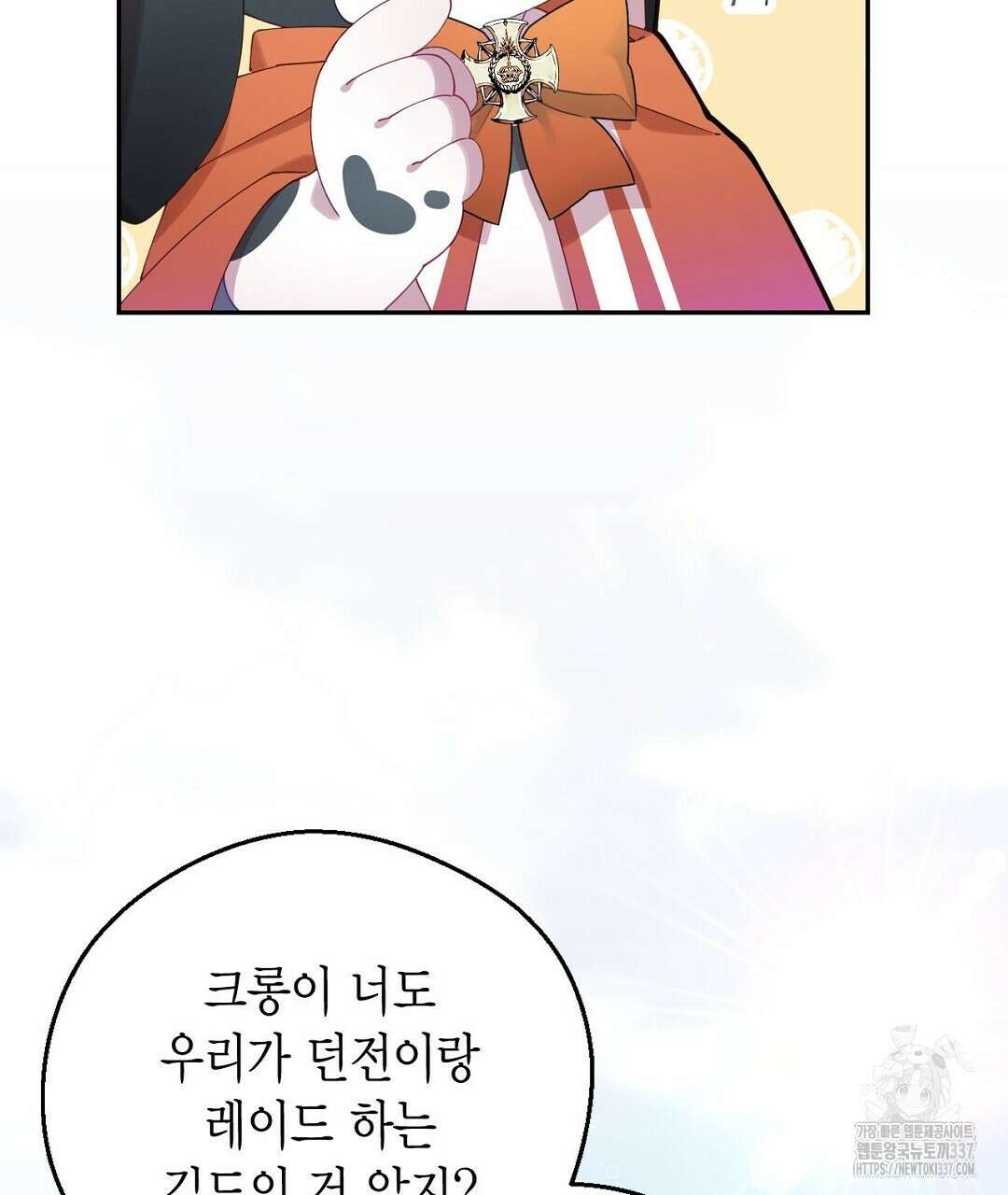 서버 1위 힐러지만 힐은 못합니다 10화 45