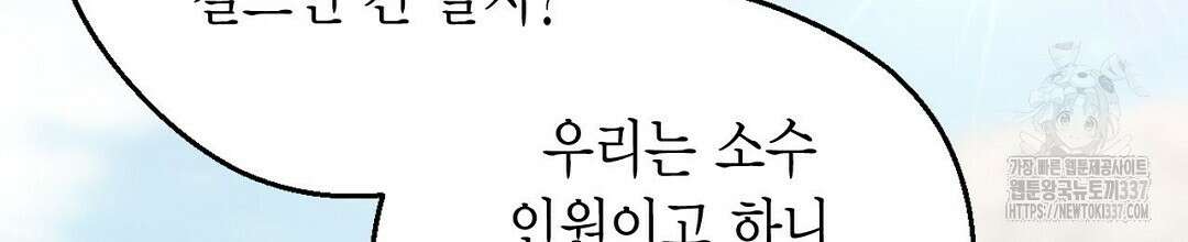 서버 1위 힐러지만 힐은 못합니다 10화 46
