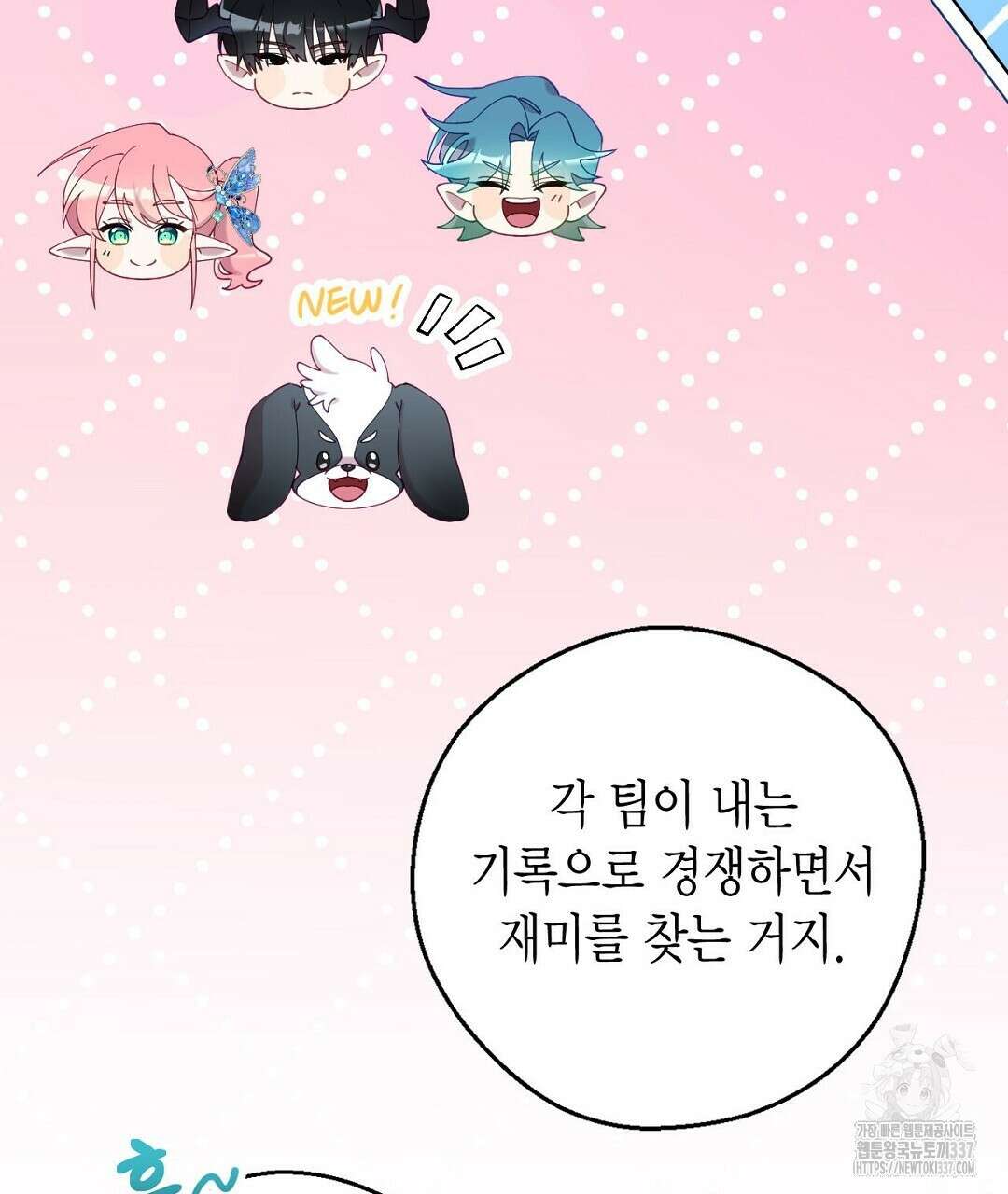 서버 1위 힐러지만 힐은 못합니다 10화 53