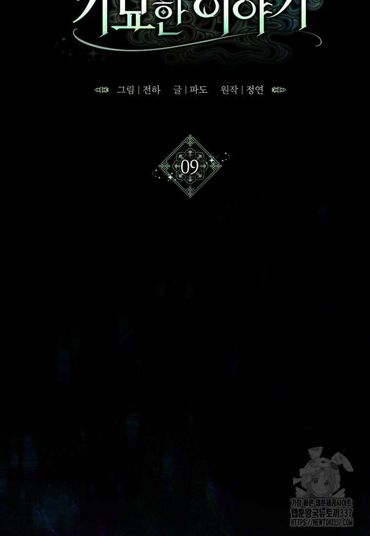 반월당의 기묘한 이야기 9화 2
