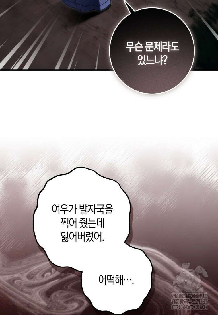 반월당의 기묘한 이야기 9화 71