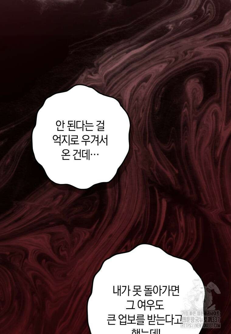 반월당의 기묘한 이야기 9화 72