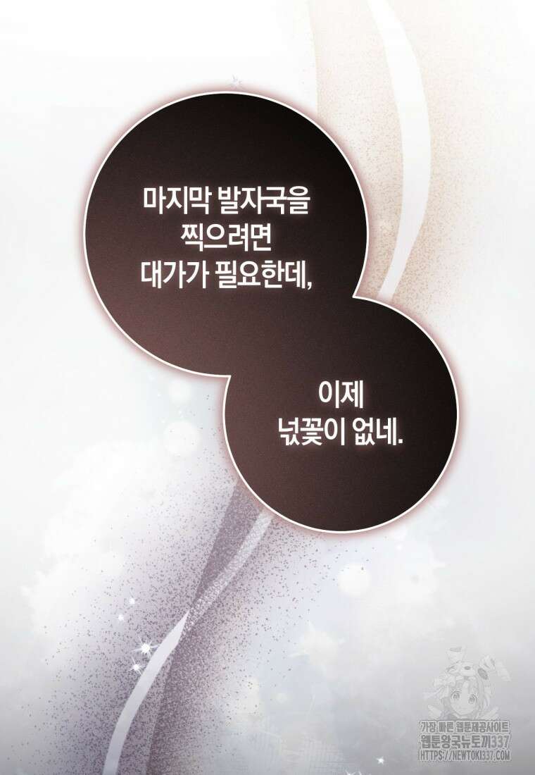 반월당의 기묘한 이야기 9화 114