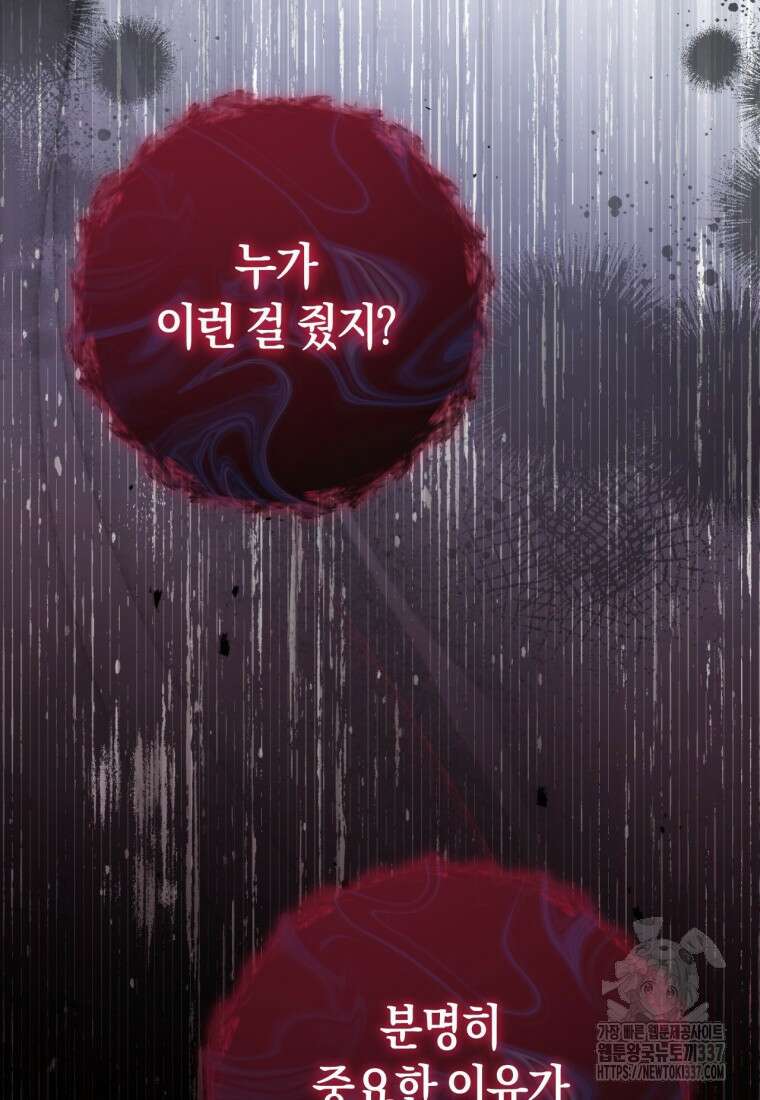 반월당의 기묘한 이야기 9화 121